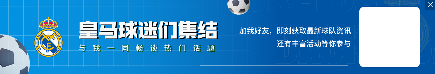 西媒：姆巴佩几周前给皇马一线队所有人送了音响 单价200-300欧元